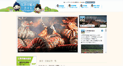 Desktop Screenshot of gotsu-kanko.jp
